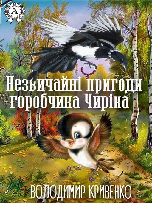 Title details for Незвичайні пригоди горобчика Чиріка by Кривенко, Володимир - Available